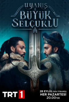 Пробуждение: Великие Сельджуки
